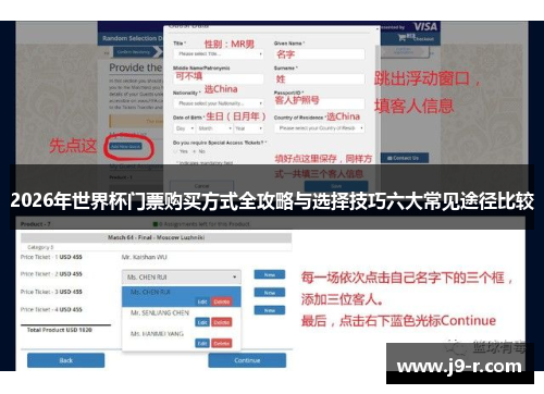2026年世界杯门票购买方式全攻略与选择技巧六大常见途径比较