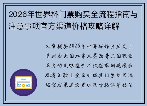 2026年世界杯门票购买全流程指南与注意事项官方渠道价格攻略详解