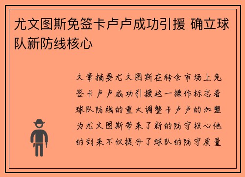 尤文图斯免签卡卢卢成功引援 确立球队新防线核心