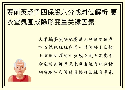 赛前英超争四保级六分战对位解析 更衣室氛围成隐形变量关键因素